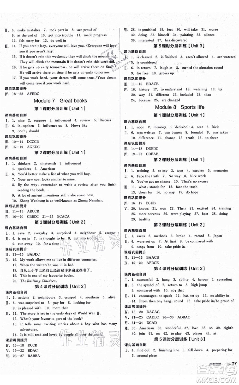 陽光出版社2021全品學(xué)練考聽課手冊九年級英語上冊WY外研版答案