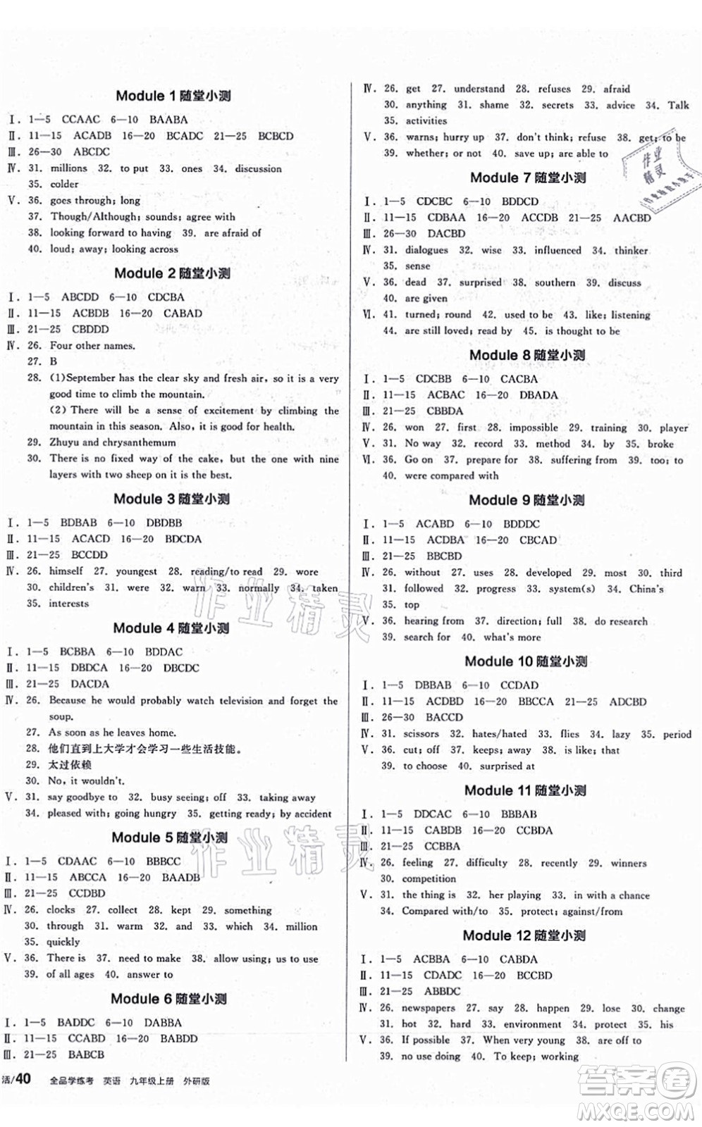 陽光出版社2021全品學(xué)練考聽課手冊九年級英語上冊WY外研版答案