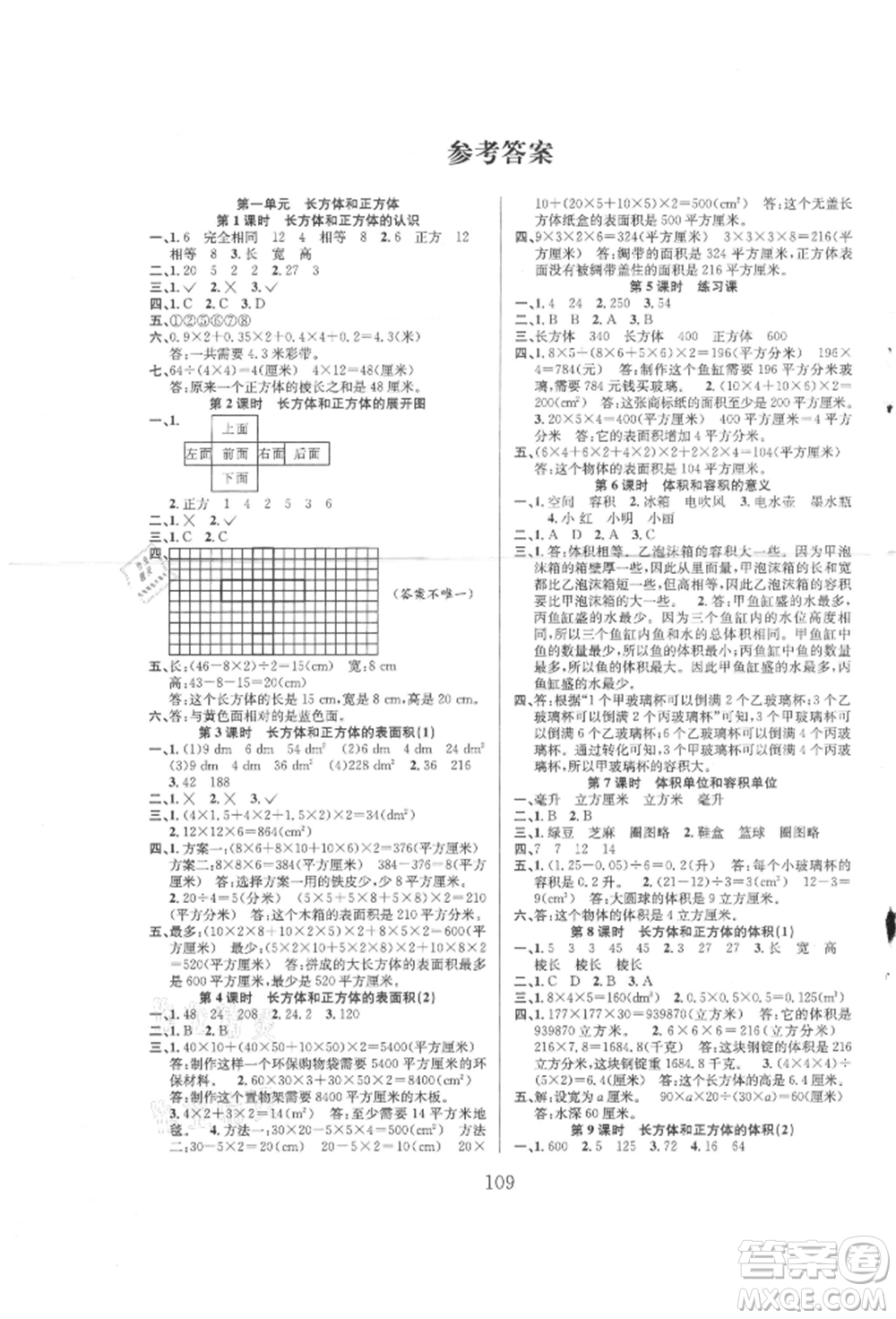 安徽人民出版社2021陽光課堂課時作業(yè)六年級數(shù)學(xué)上冊蘇教版參考答案