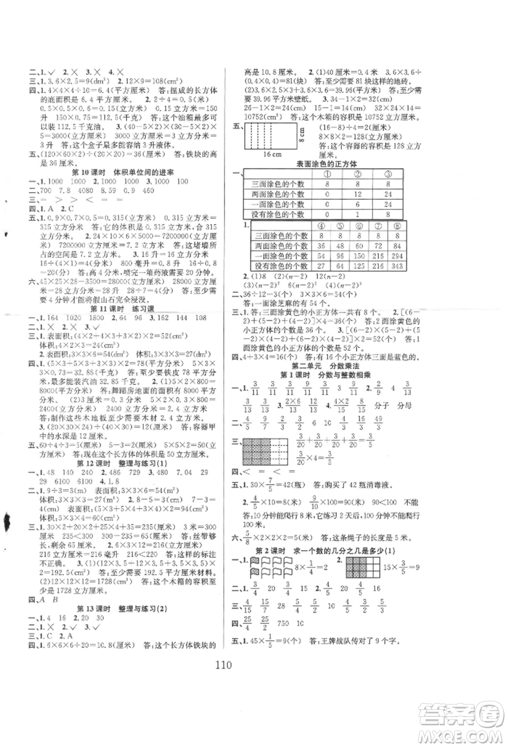 安徽人民出版社2021陽光課堂課時作業(yè)六年級數(shù)學(xué)上冊蘇教版參考答案
