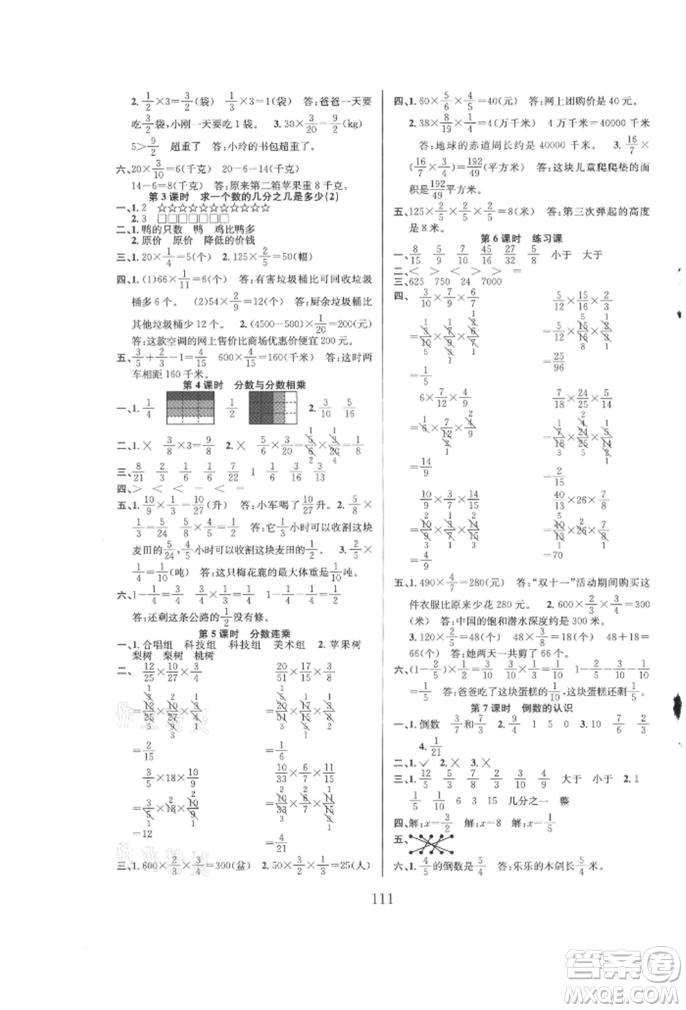 安徽人民出版社2021陽光課堂課時作業(yè)六年級數(shù)學(xué)上冊蘇教版參考答案