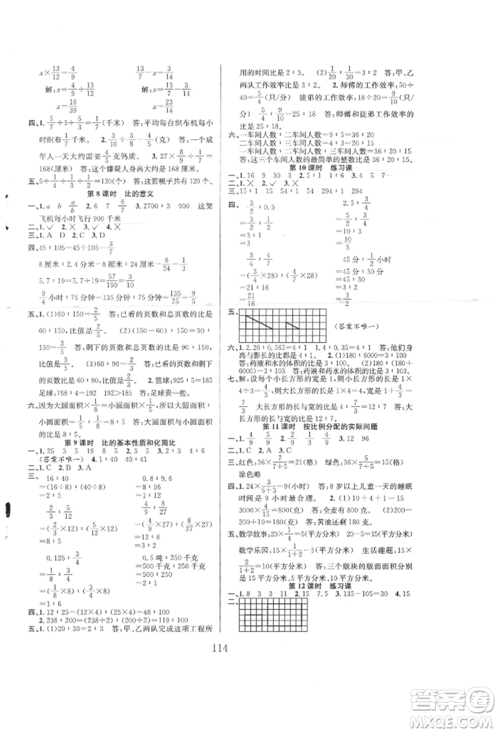 安徽人民出版社2021陽光課堂課時作業(yè)六年級數(shù)學(xué)上冊蘇教版參考答案