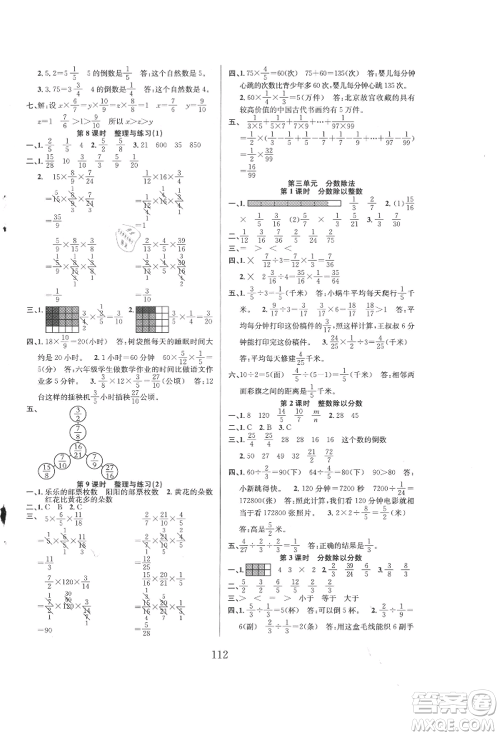 安徽人民出版社2021陽光課堂課時作業(yè)六年級數(shù)學(xué)上冊蘇教版參考答案