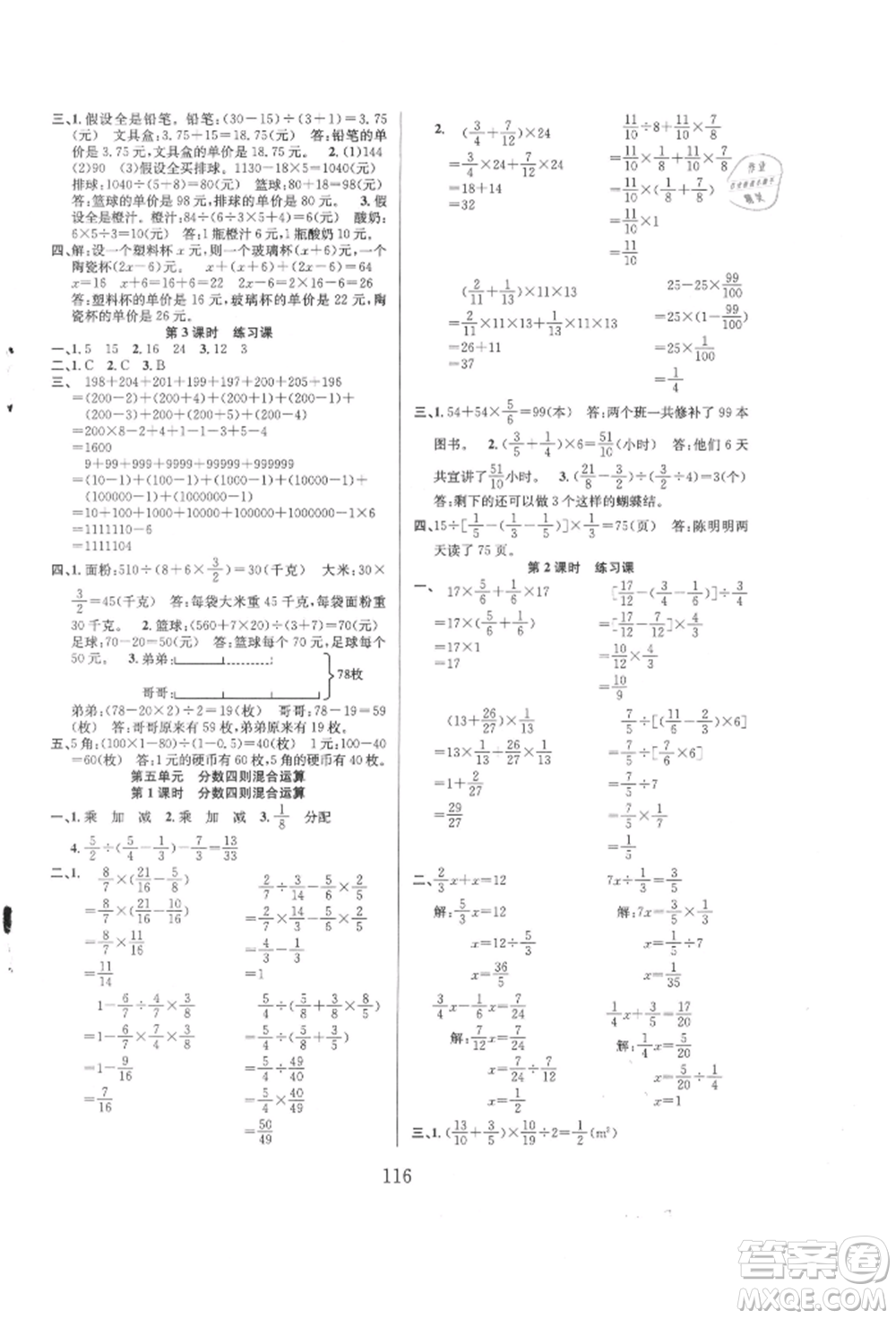 安徽人民出版社2021陽光課堂課時作業(yè)六年級數(shù)學(xué)上冊蘇教版參考答案