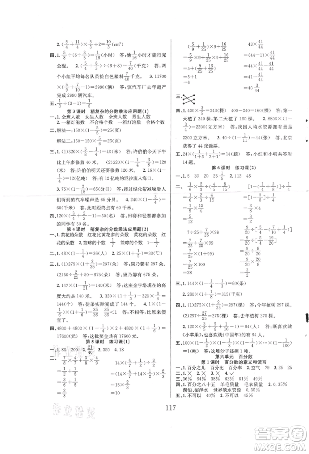 安徽人民出版社2021陽光課堂課時作業(yè)六年級數(shù)學(xué)上冊蘇教版參考答案