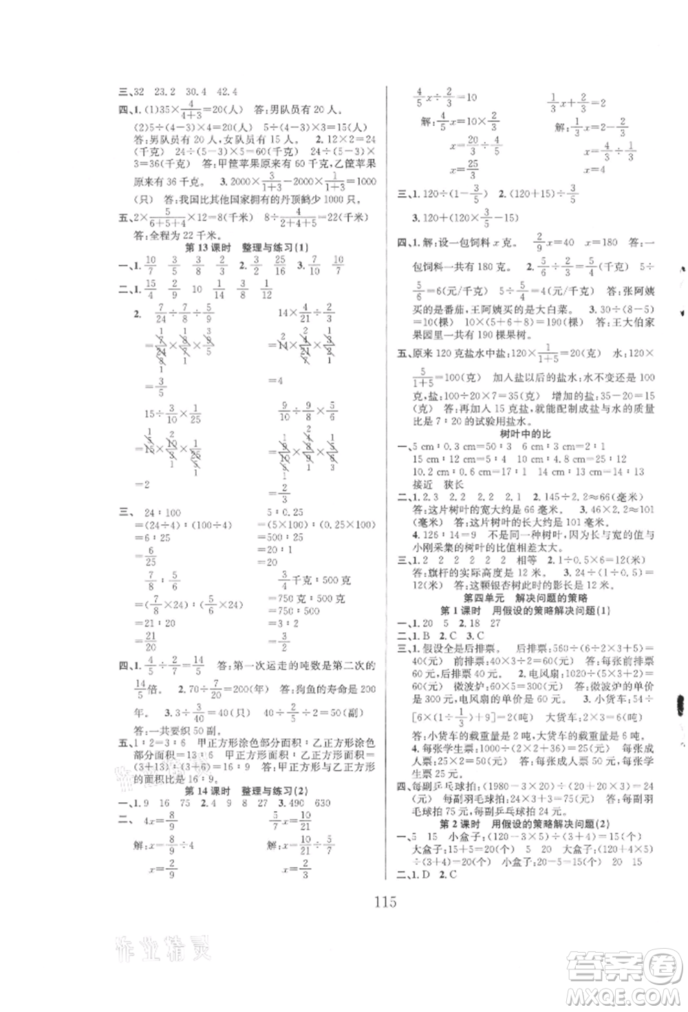安徽人民出版社2021陽光課堂課時作業(yè)六年級數(shù)學(xué)上冊蘇教版參考答案