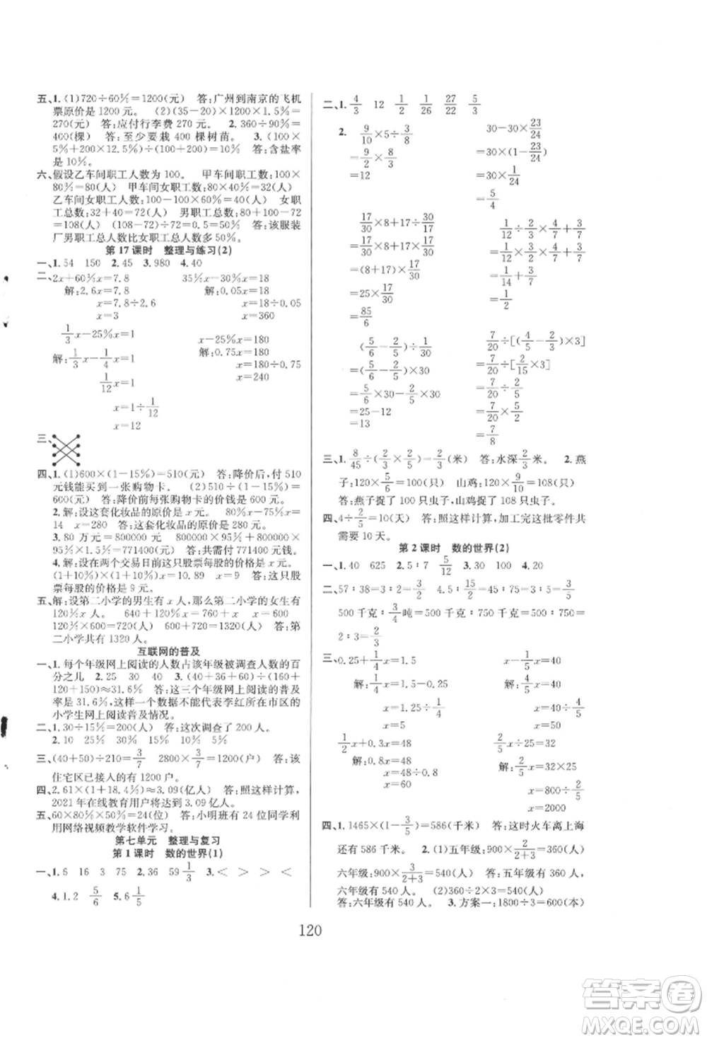 安徽人民出版社2021陽光課堂課時作業(yè)六年級數(shù)學(xué)上冊蘇教版參考答案