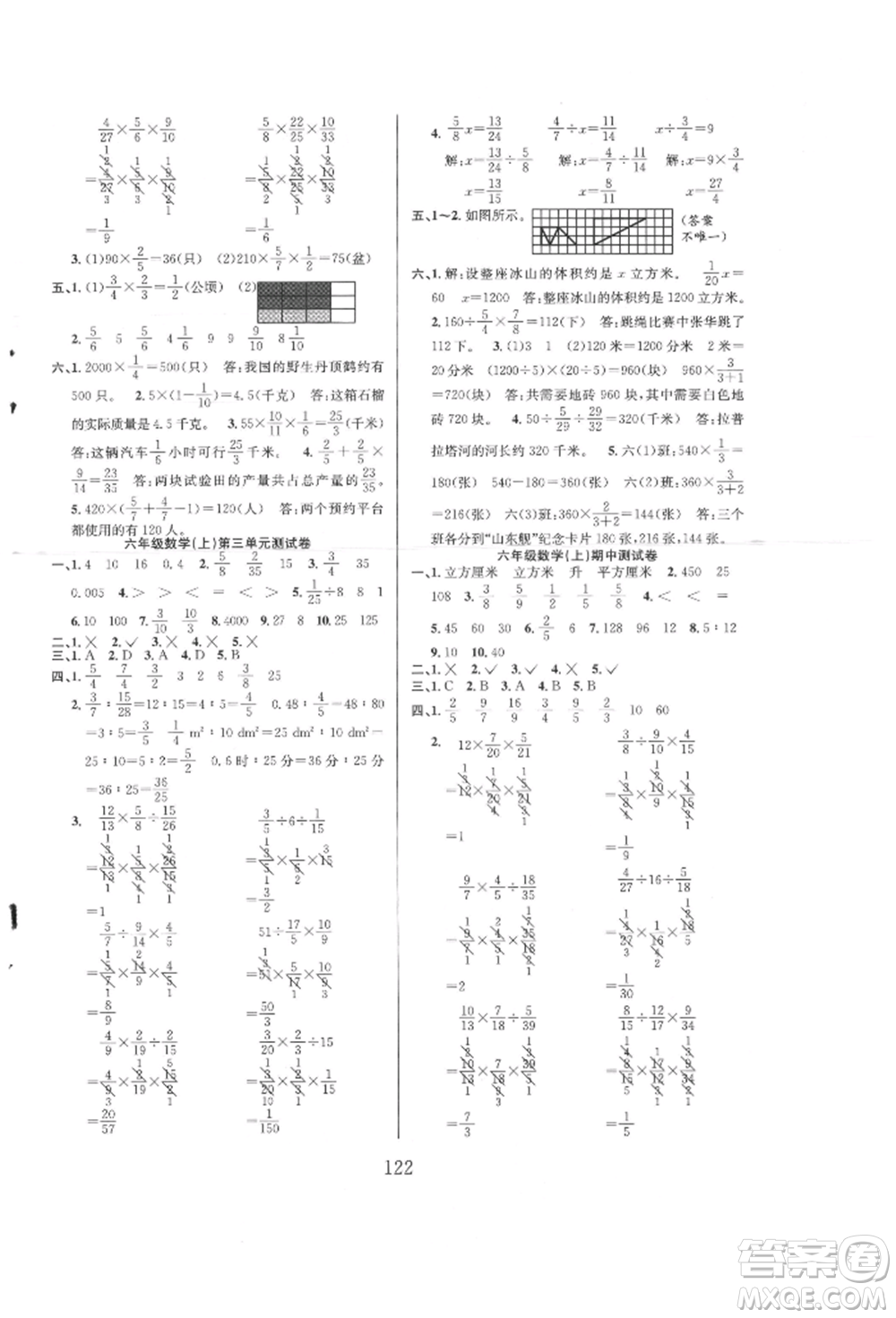 安徽人民出版社2021陽光課堂課時作業(yè)六年級數(shù)學(xué)上冊蘇教版參考答案