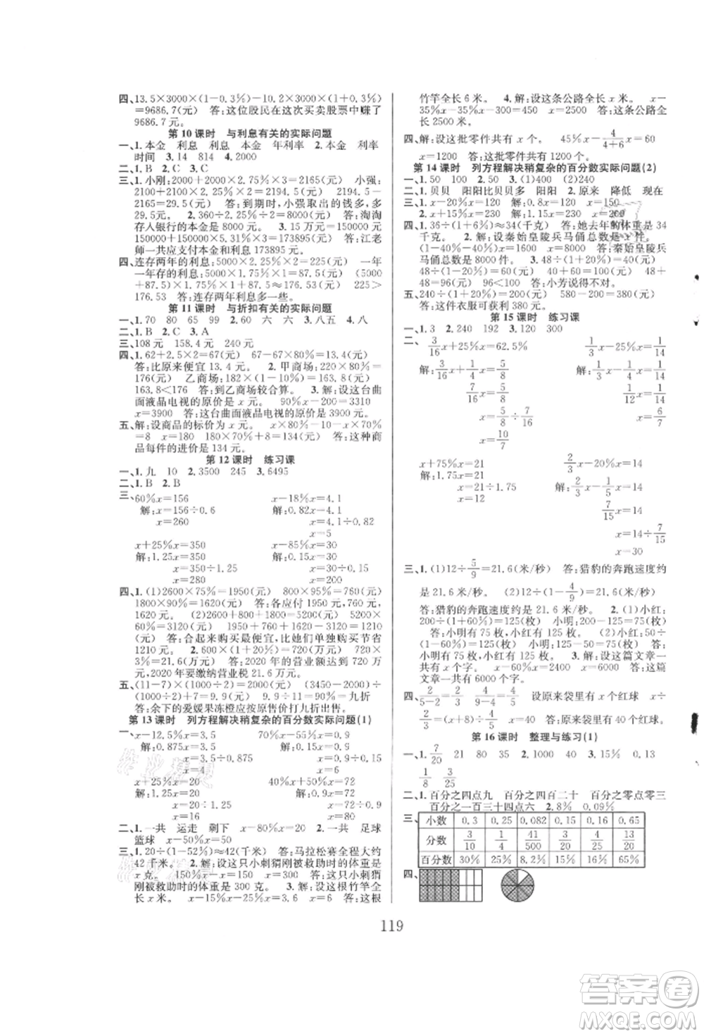 安徽人民出版社2021陽光課堂課時作業(yè)六年級數(shù)學(xué)上冊蘇教版參考答案