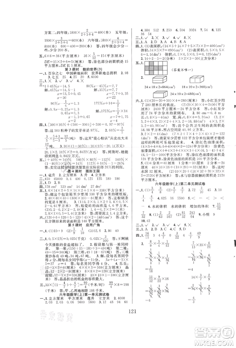 安徽人民出版社2021陽光課堂課時作業(yè)六年級數(shù)學(xué)上冊蘇教版參考答案