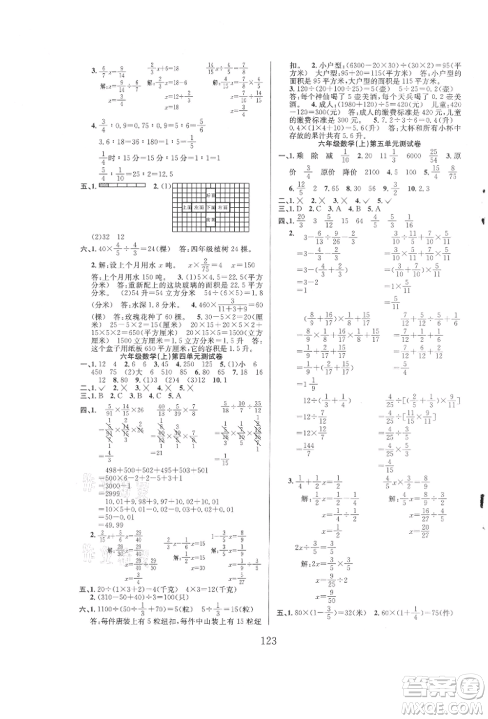 安徽人民出版社2021陽光課堂課時作業(yè)六年級數(shù)學(xué)上冊蘇教版參考答案