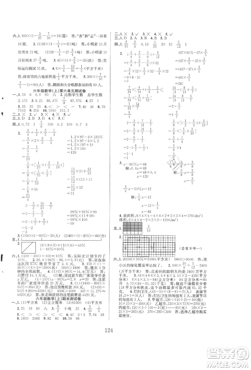 安徽人民出版社2021陽光課堂課時作業(yè)六年級數(shù)學(xué)上冊蘇教版參考答案