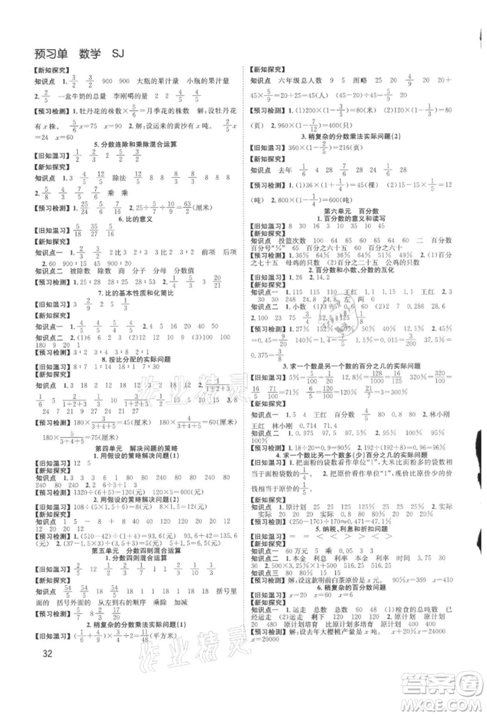 安徽人民出版社2021陽光課堂課時作業(yè)六年級數(shù)學(xué)上冊蘇教版參考答案