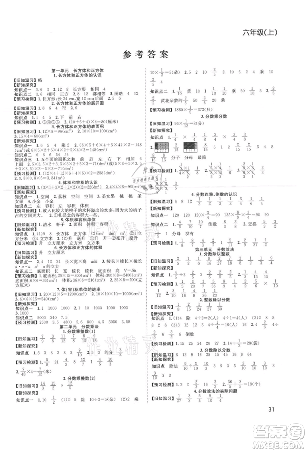 安徽人民出版社2021陽光課堂課時作業(yè)六年級數(shù)學(xué)上冊蘇教版參考答案