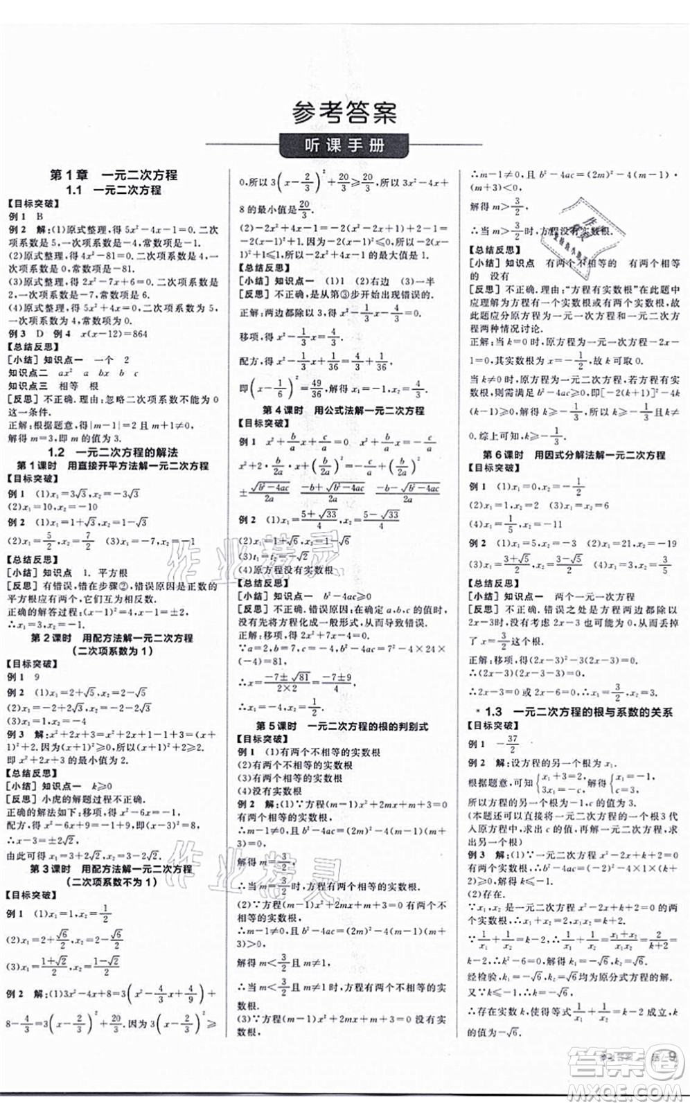 陽(yáng)光出版社2021全品學(xué)練考聽(tīng)課手冊(cè)九年級(jí)數(shù)學(xué)上冊(cè)SK蘇科版答案