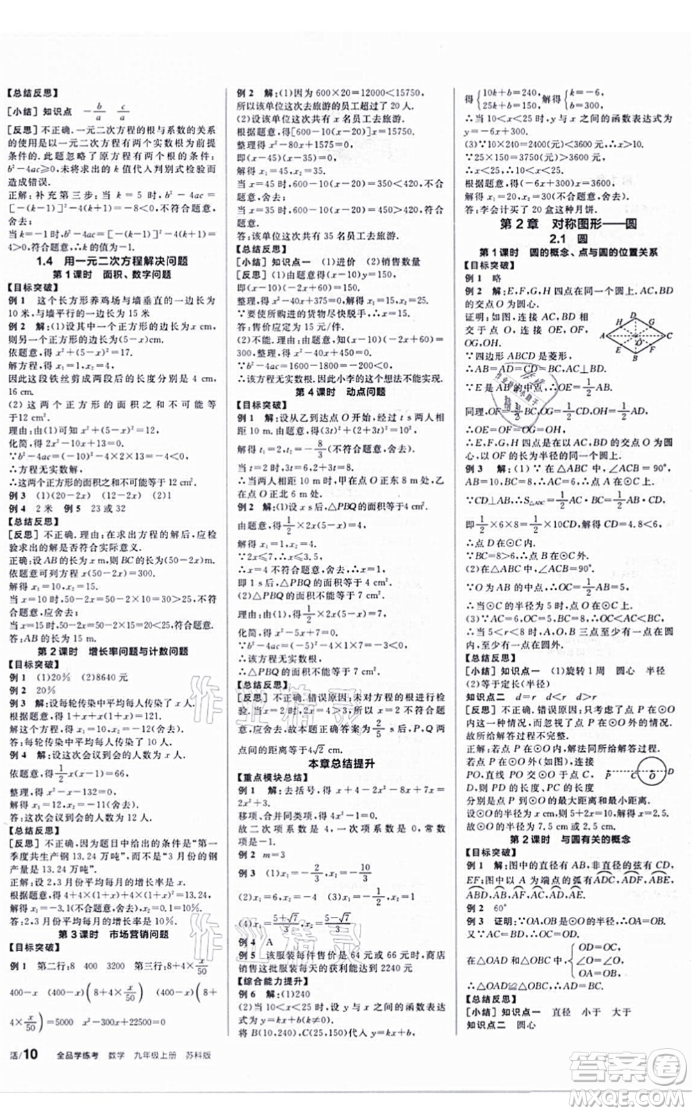 陽(yáng)光出版社2021全品學(xué)練考聽(tīng)課手冊(cè)九年級(jí)數(shù)學(xué)上冊(cè)SK蘇科版答案