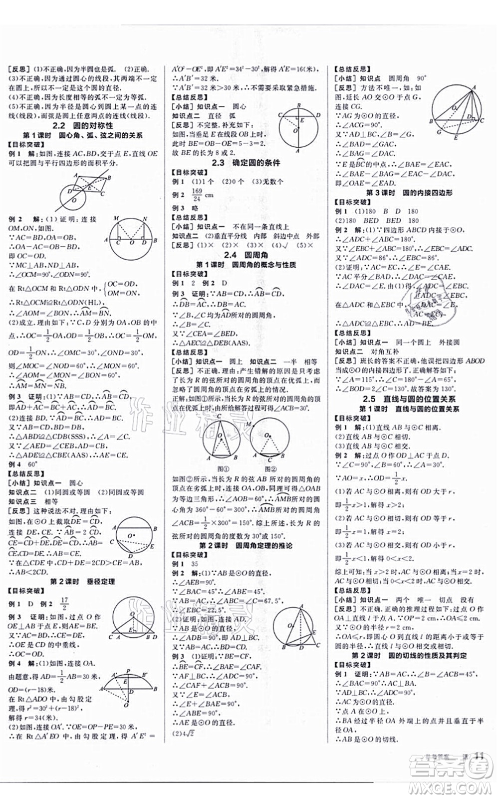 陽(yáng)光出版社2021全品學(xué)練考聽(tīng)課手冊(cè)九年級(jí)數(shù)學(xué)上冊(cè)SK蘇科版答案