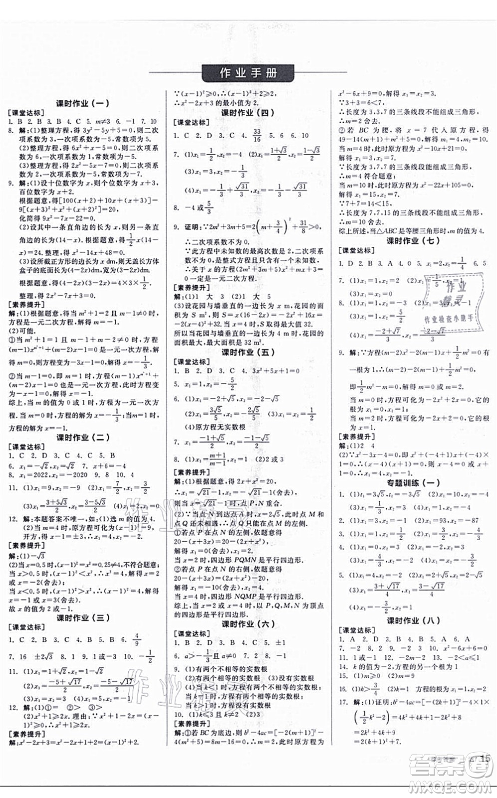 陽(yáng)光出版社2021全品學(xué)練考聽(tīng)課手冊(cè)九年級(jí)數(shù)學(xué)上冊(cè)SK蘇科版答案
