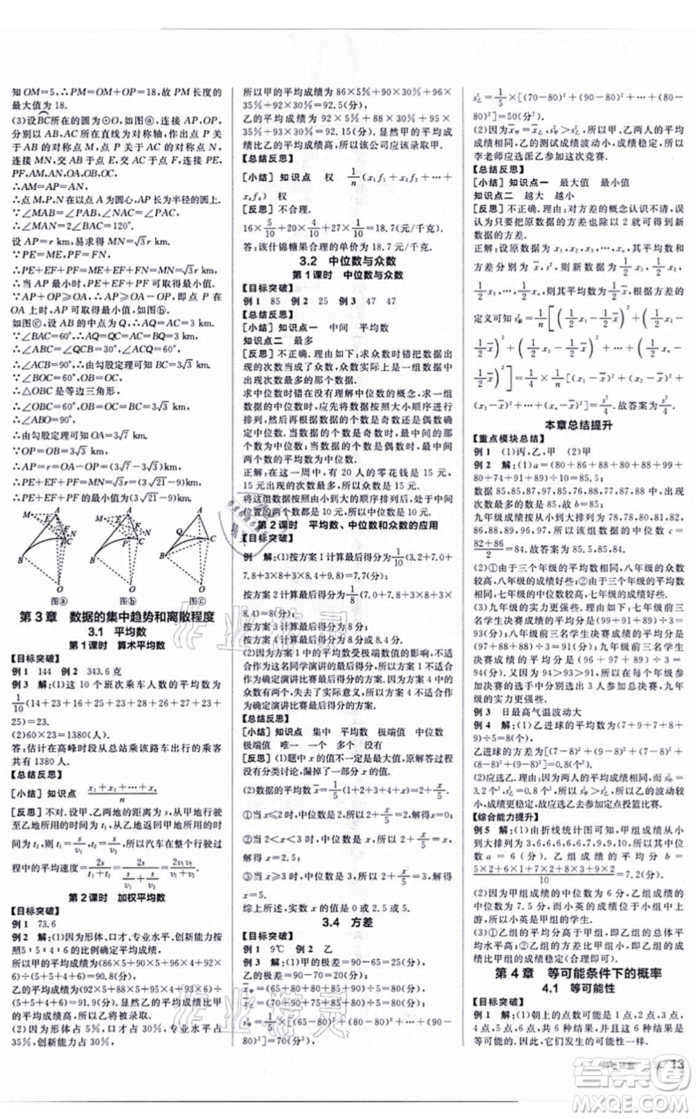 陽(yáng)光出版社2021全品學(xué)練考聽(tīng)課手冊(cè)九年級(jí)數(shù)學(xué)上冊(cè)SK蘇科版答案