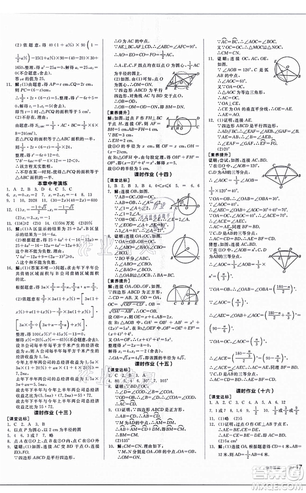 陽(yáng)光出版社2021全品學(xué)練考聽(tīng)課手冊(cè)九年級(jí)數(shù)學(xué)上冊(cè)SK蘇科版答案