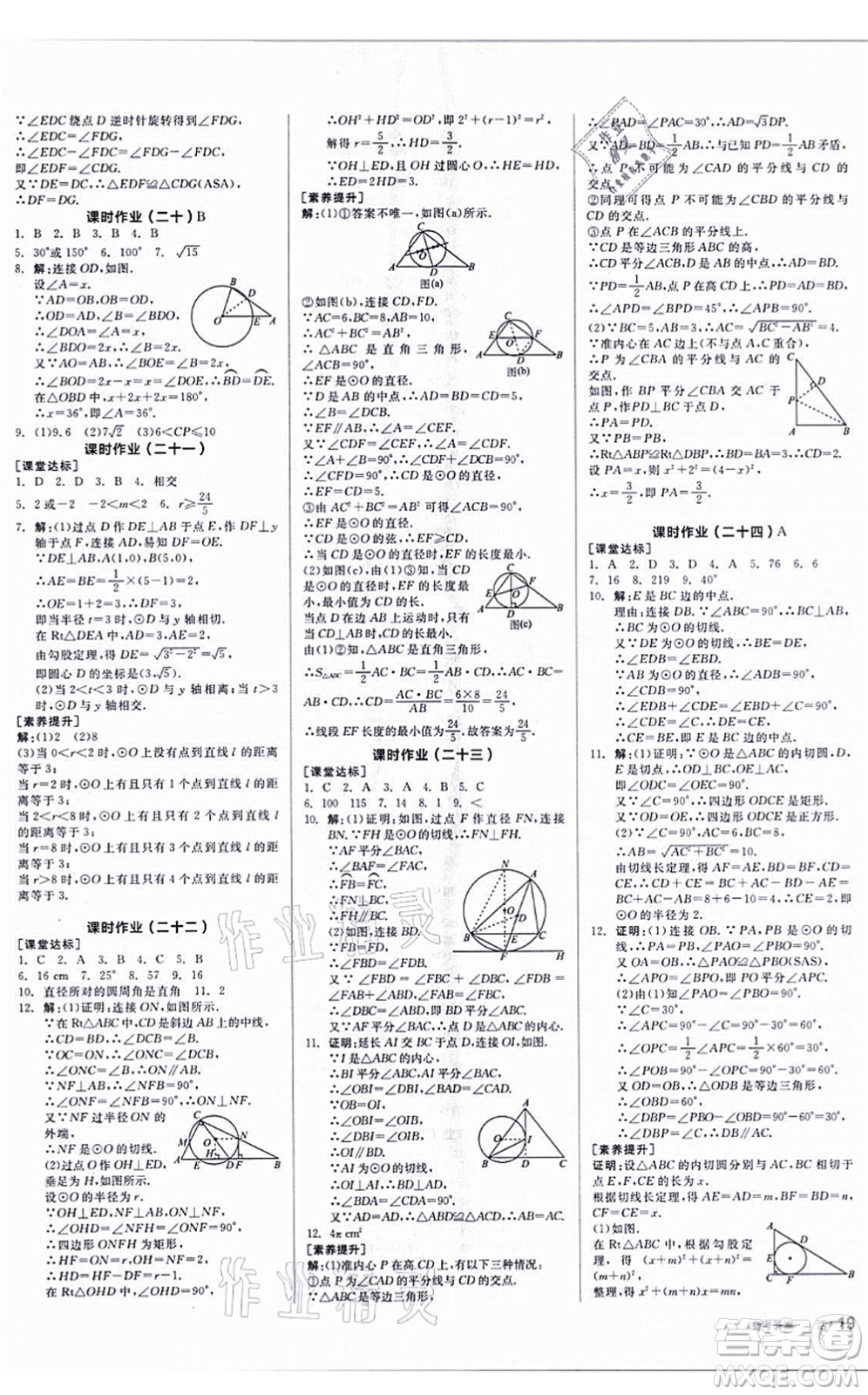 陽(yáng)光出版社2021全品學(xué)練考聽(tīng)課手冊(cè)九年級(jí)數(shù)學(xué)上冊(cè)SK蘇科版答案