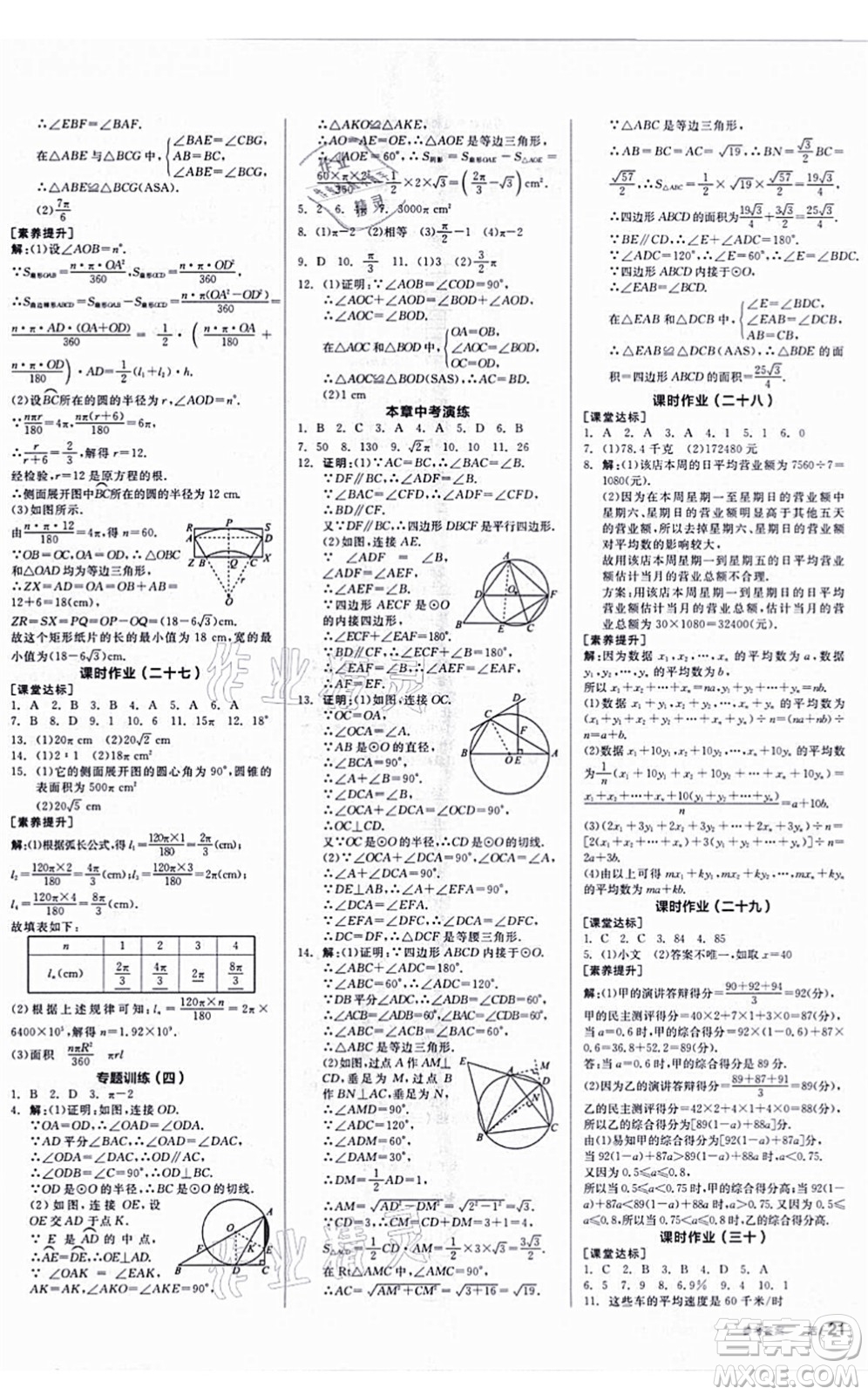 陽(yáng)光出版社2021全品學(xué)練考聽(tīng)課手冊(cè)九年級(jí)數(shù)學(xué)上冊(cè)SK蘇科版答案