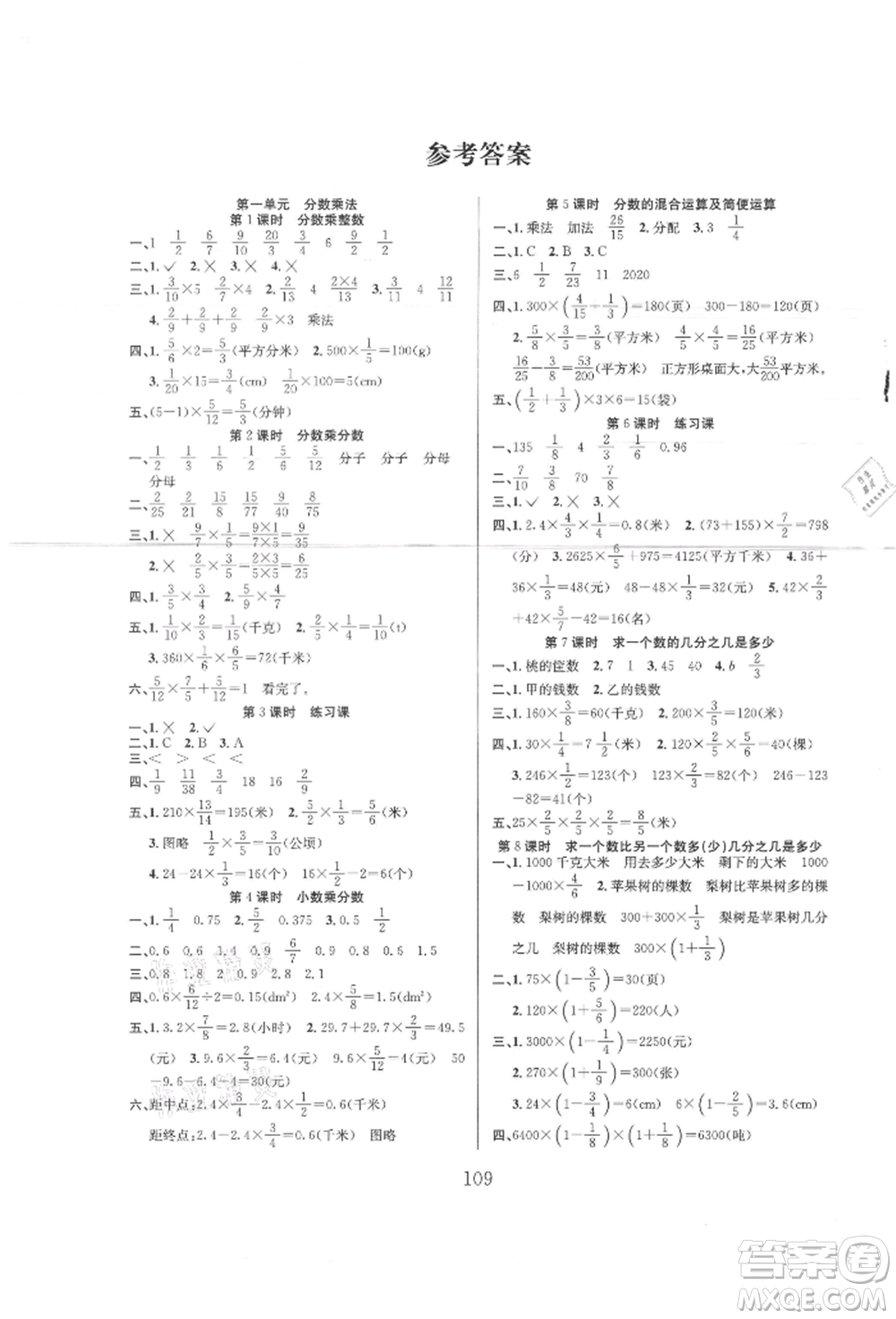 安徽人民出版社2021陽光課堂課時(shí)作業(yè)六年級(jí)數(shù)學(xué)上冊(cè)人教版參考答案