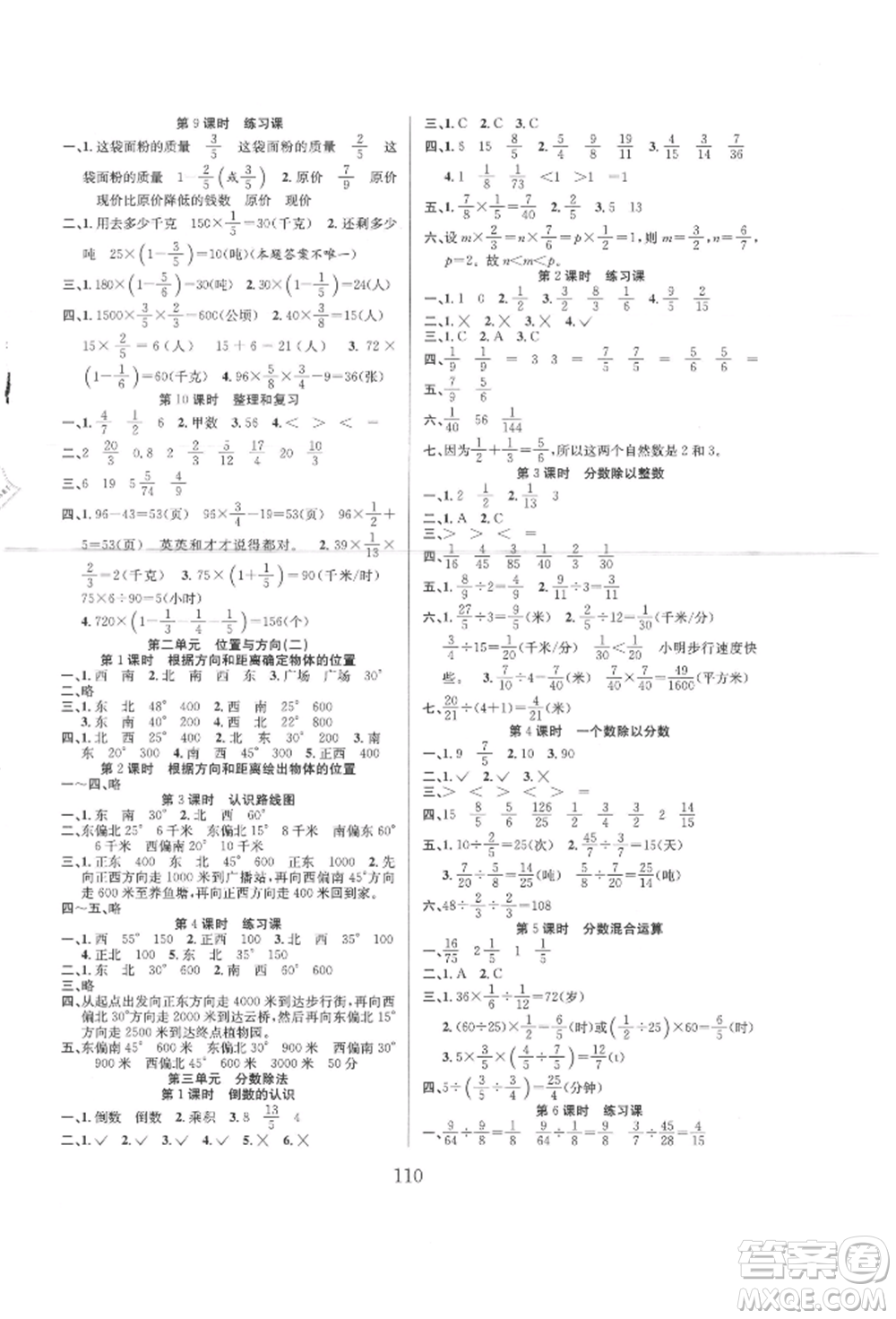 安徽人民出版社2021陽光課堂課時(shí)作業(yè)六年級(jí)數(shù)學(xué)上冊(cè)人教版參考答案