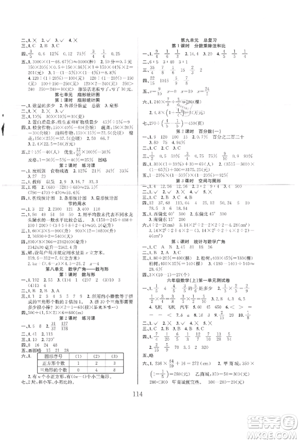 安徽人民出版社2021陽光課堂課時(shí)作業(yè)六年級(jí)數(shù)學(xué)上冊(cè)人教版參考答案