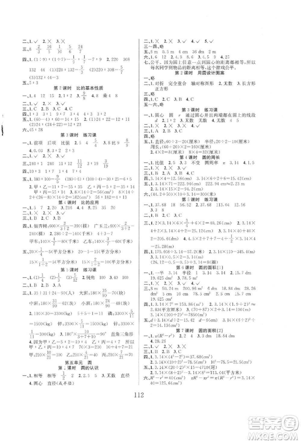 安徽人民出版社2021陽光課堂課時(shí)作業(yè)六年級(jí)數(shù)學(xué)上冊(cè)人教版參考答案