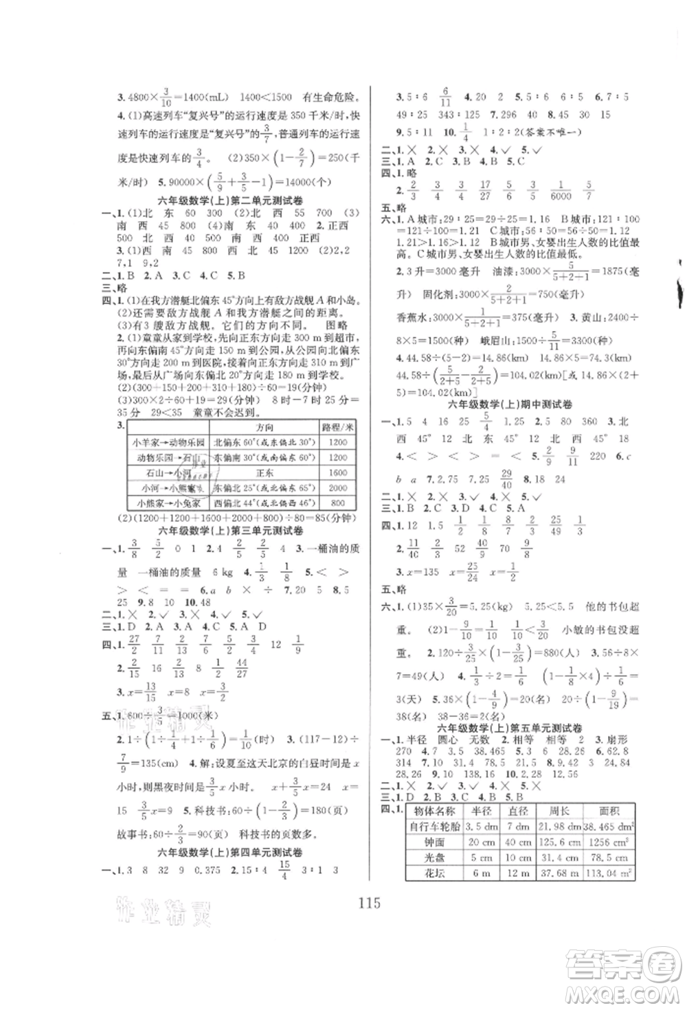 安徽人民出版社2021陽光課堂課時(shí)作業(yè)六年級(jí)數(shù)學(xué)上冊(cè)人教版參考答案