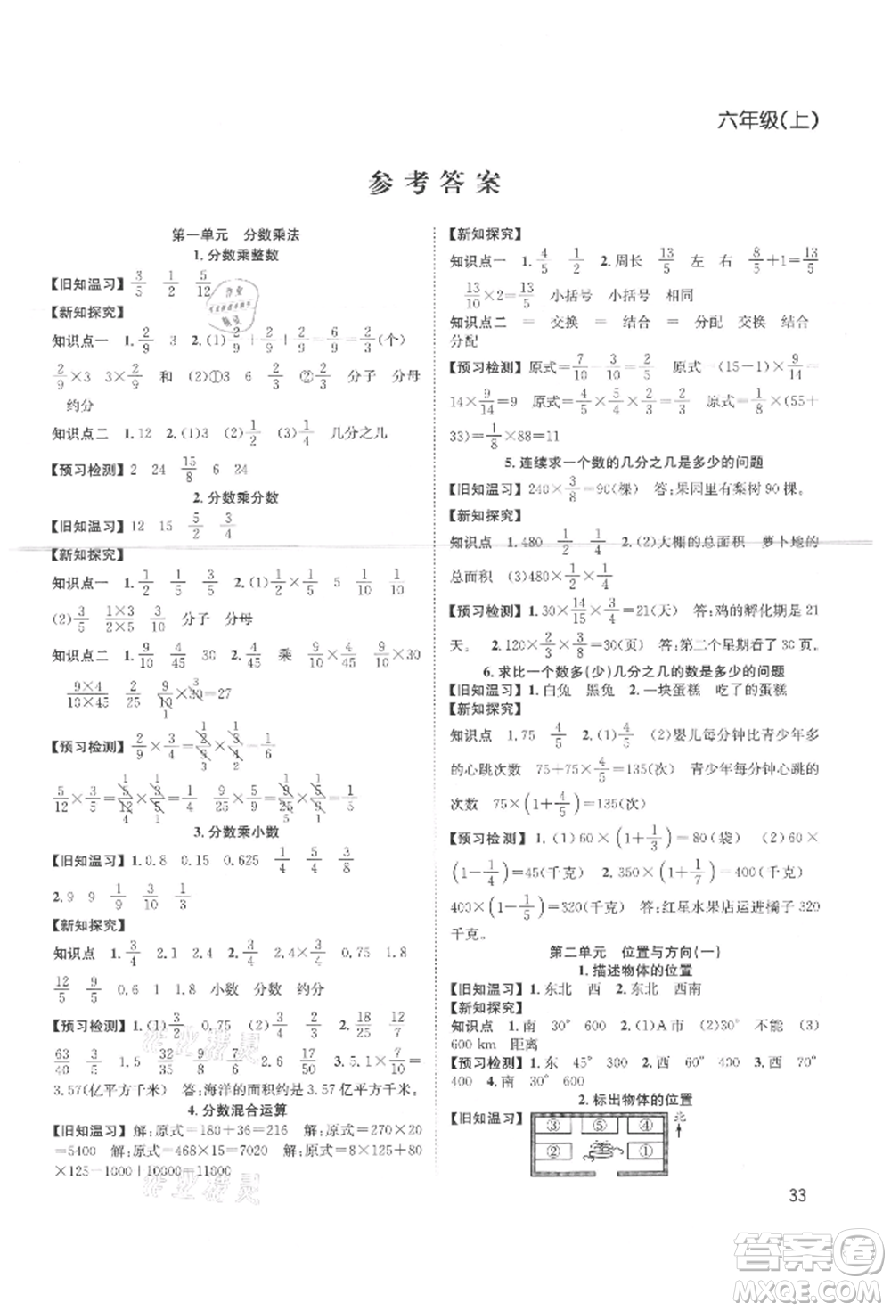 安徽人民出版社2021陽光課堂課時(shí)作業(yè)六年級(jí)數(shù)學(xué)上冊(cè)人教版參考答案