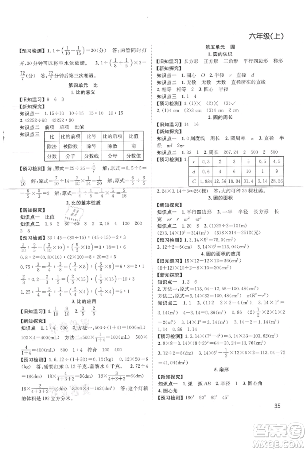 安徽人民出版社2021陽光課堂課時(shí)作業(yè)六年級(jí)數(shù)學(xué)上冊(cè)人教版參考答案