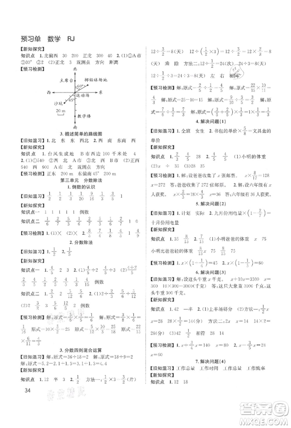 安徽人民出版社2021陽光課堂課時(shí)作業(yè)六年級(jí)數(shù)學(xué)上冊(cè)人教版參考答案