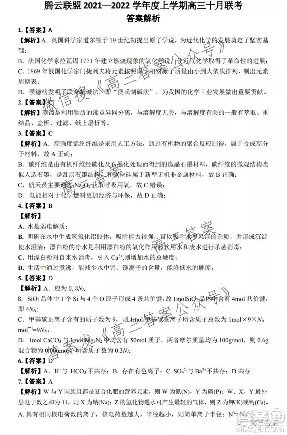 騰云聯(lián)盟2021-2022學(xué)年度上學(xué)期高三10月聯(lián)考化學(xué)試題及答案