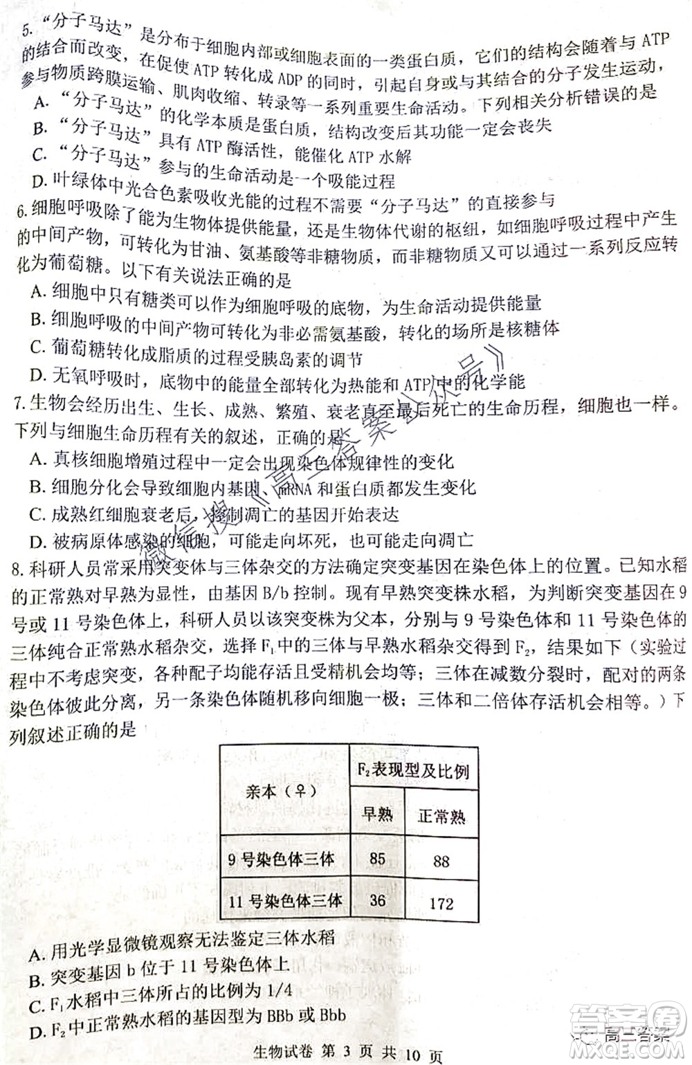騰云聯(lián)盟2021-2022學年度上學期高三10月聯(lián)考生物學試題及答案