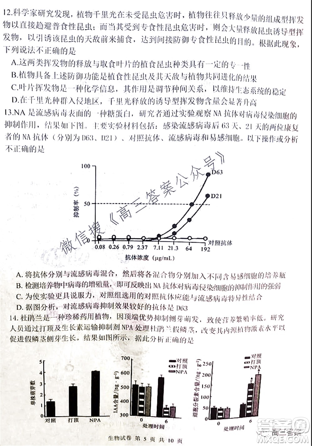 騰云聯(lián)盟2021-2022學年度上學期高三10月聯(lián)考生物學試題及答案