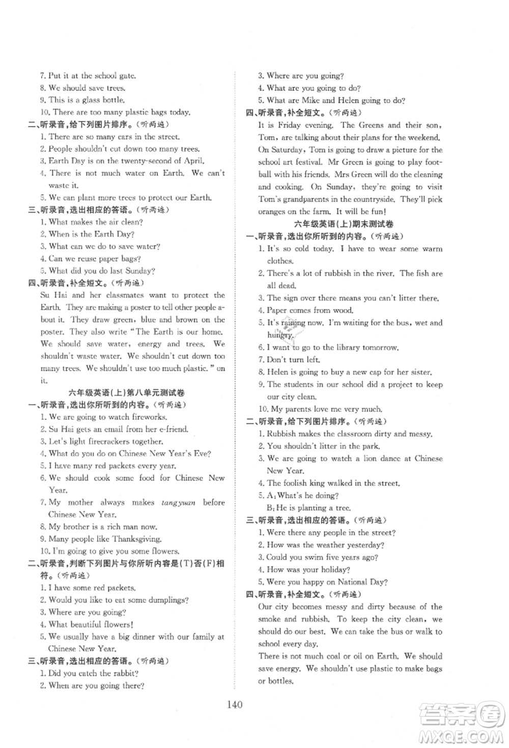 希望出版社2021陽光課堂課時(shí)作業(yè)六年級英語上冊譯林版參考答案