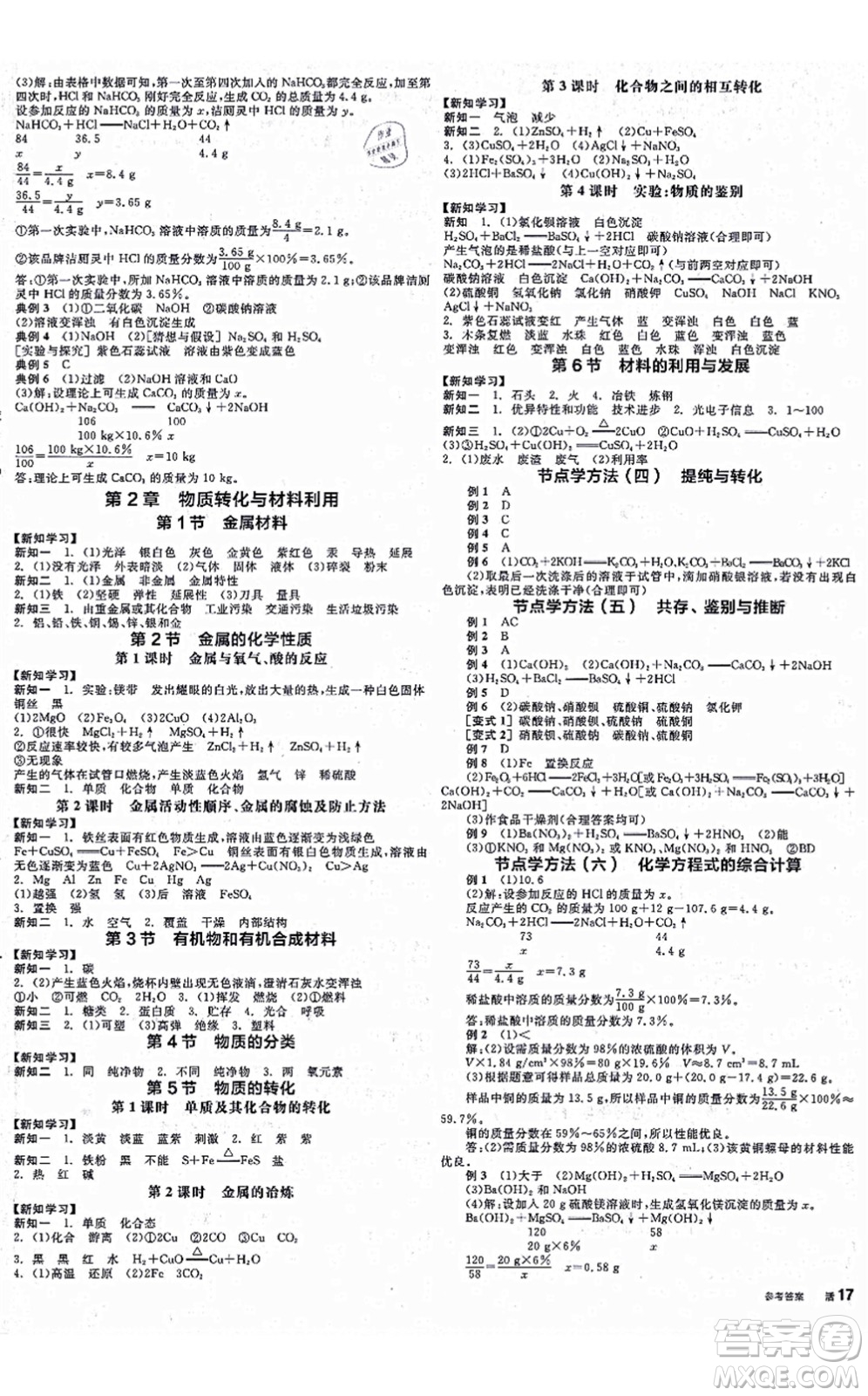 陽光出版社2021全品學(xué)練考作業(yè)手冊九年級科學(xué)AB本ZJ浙教版答案