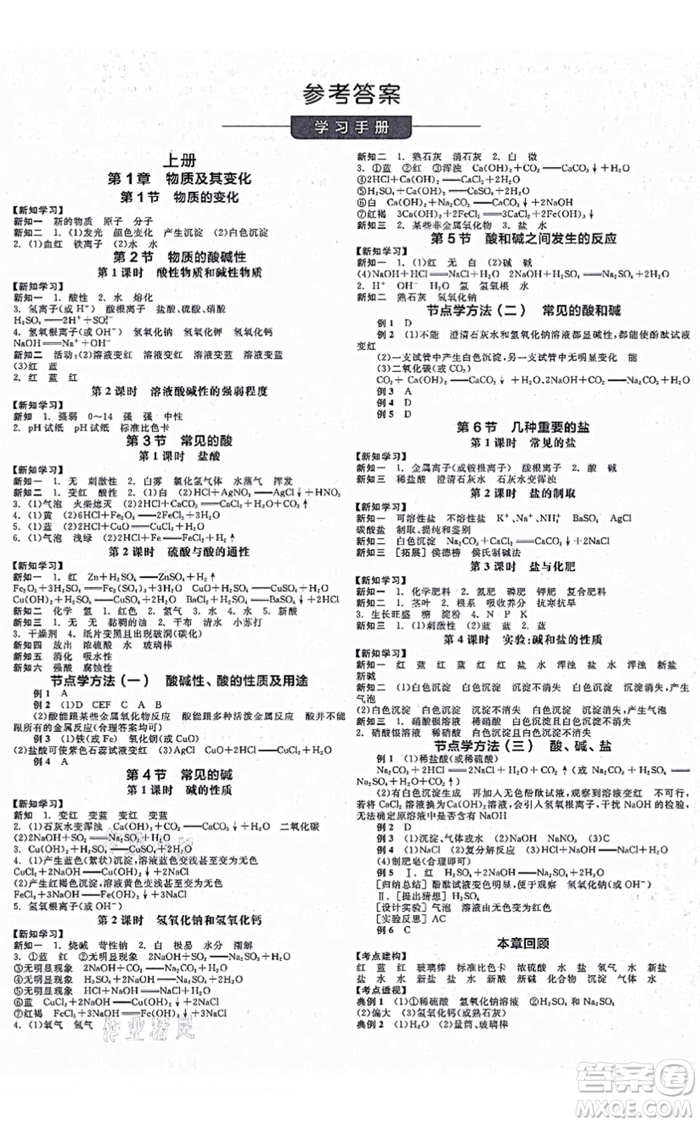 陽光出版社2021全品學(xué)練考作業(yè)手冊九年級科學(xué)AB本ZJ浙教版答案