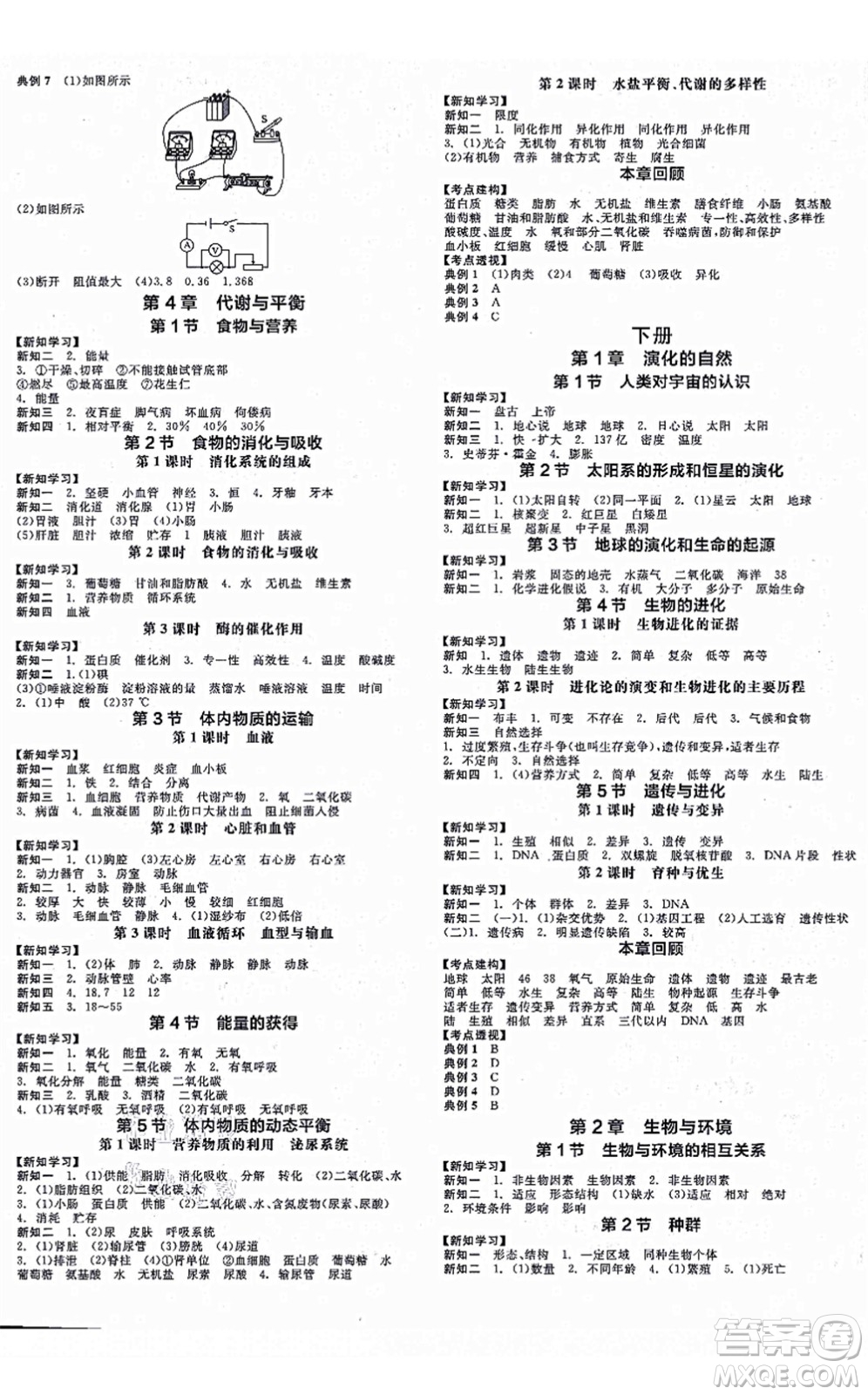 陽光出版社2021全品學(xué)練考作業(yè)手冊九年級科學(xué)AB本ZJ浙教版答案