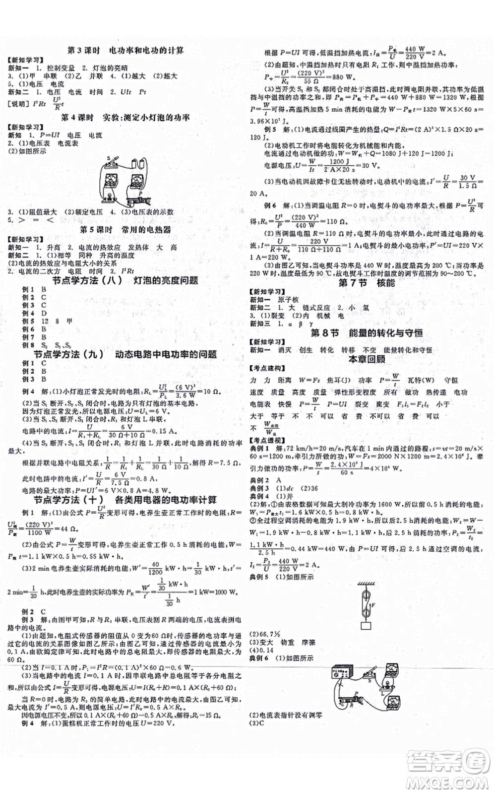 陽光出版社2021全品學(xué)練考作業(yè)手冊九年級科學(xué)AB本ZJ浙教版答案