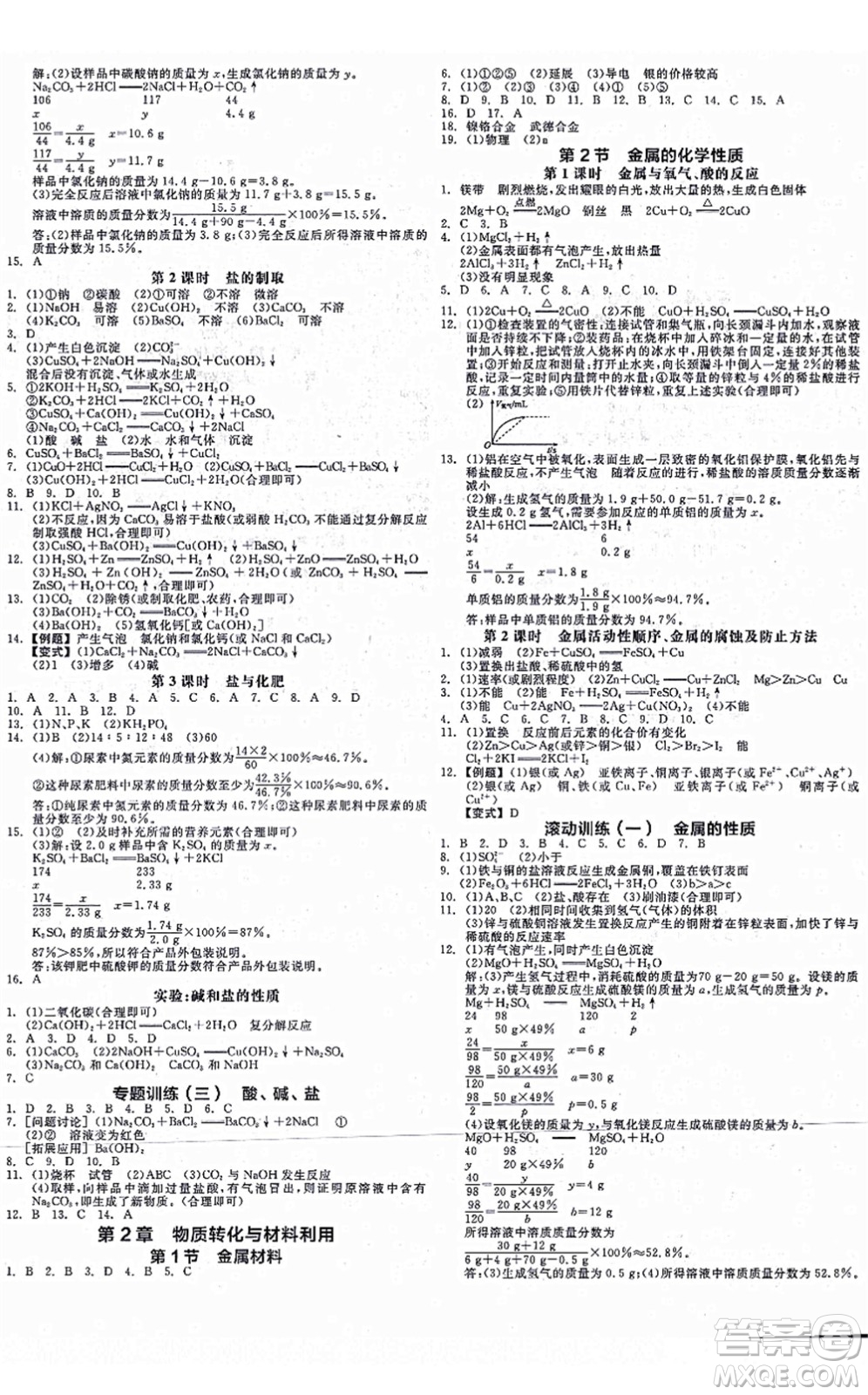陽光出版社2021全品學(xué)練考作業(yè)手冊九年級科學(xué)AB本ZJ浙教版答案
