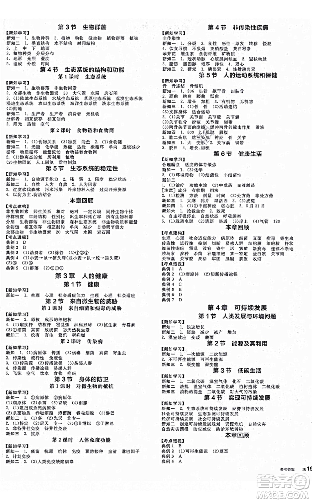 陽光出版社2021全品學(xué)練考作業(yè)手冊九年級科學(xué)AB本ZJ浙教版答案