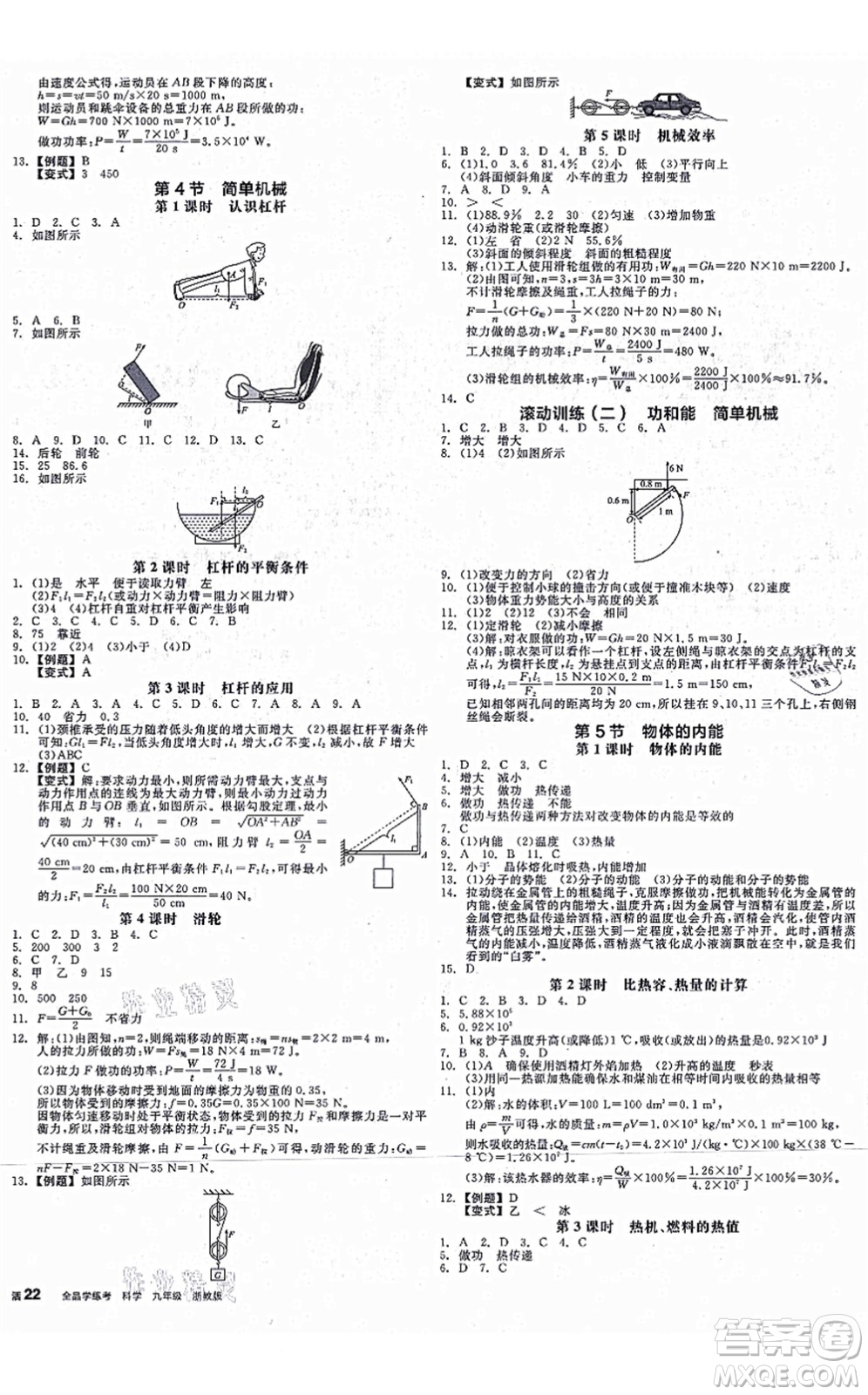 陽光出版社2021全品學(xué)練考作業(yè)手冊九年級科學(xué)AB本ZJ浙教版答案
