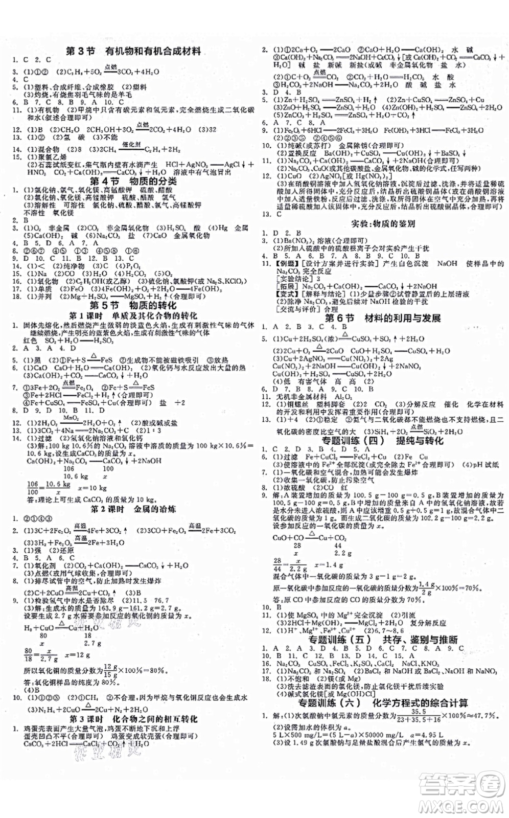 陽光出版社2021全品學(xué)練考作業(yè)手冊九年級科學(xué)AB本ZJ浙教版答案