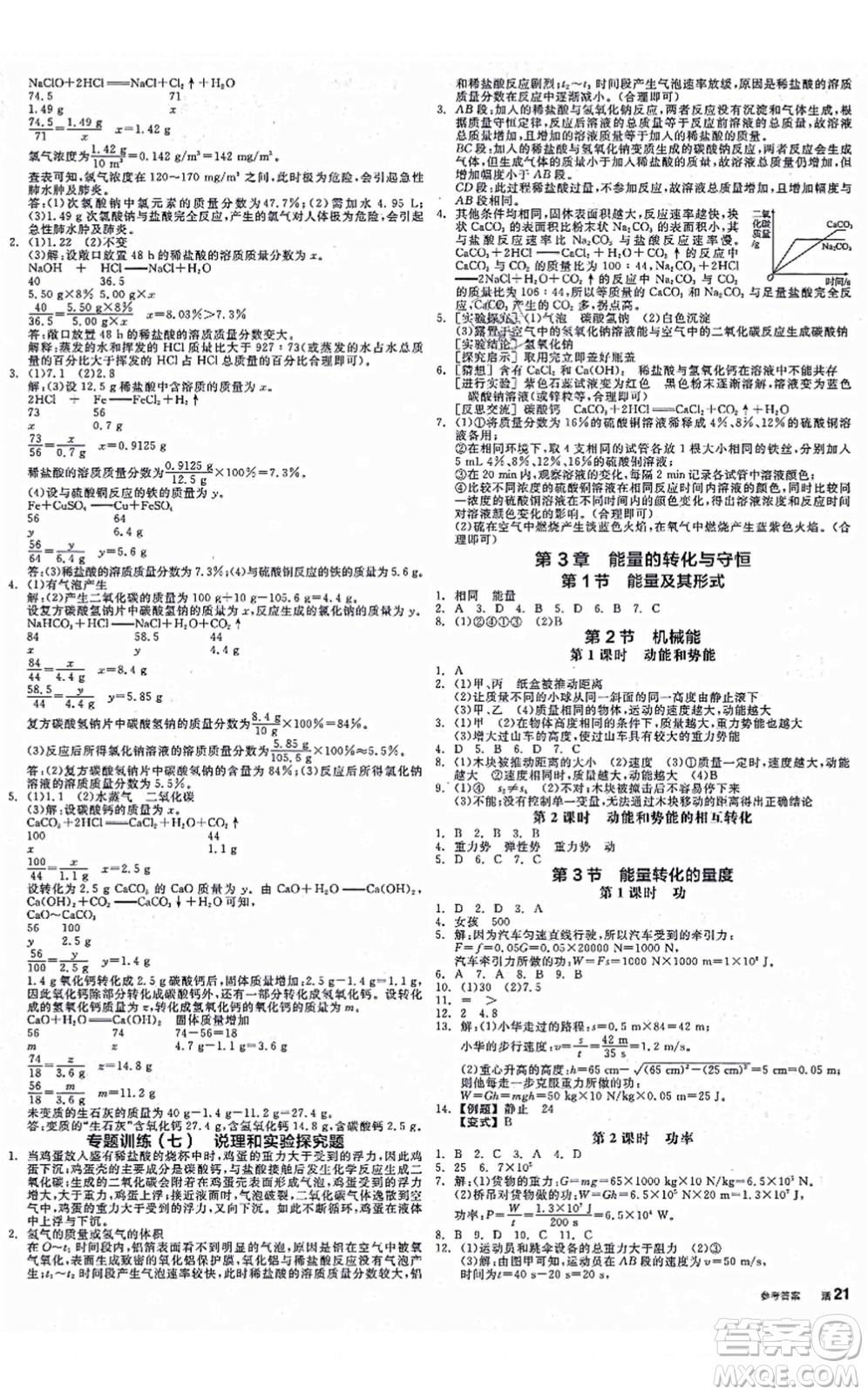 陽光出版社2021全品學(xué)練考作業(yè)手冊九年級科學(xué)AB本ZJ浙教版答案