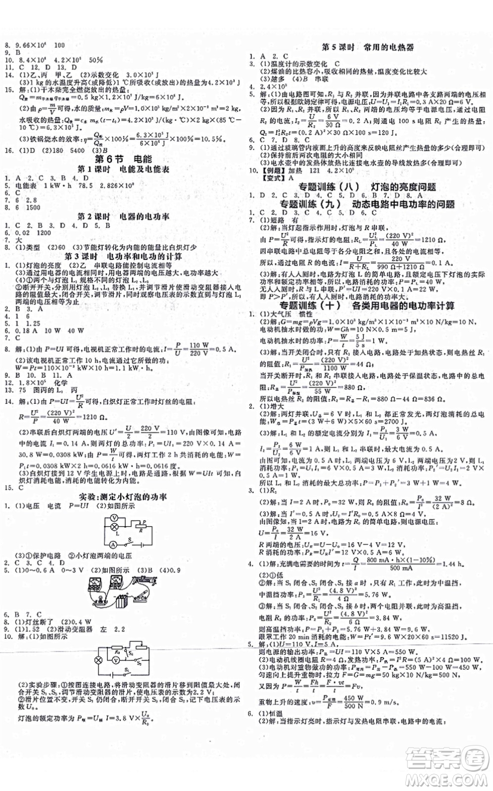 陽光出版社2021全品學(xué)練考作業(yè)手冊九年級科學(xué)AB本ZJ浙教版答案