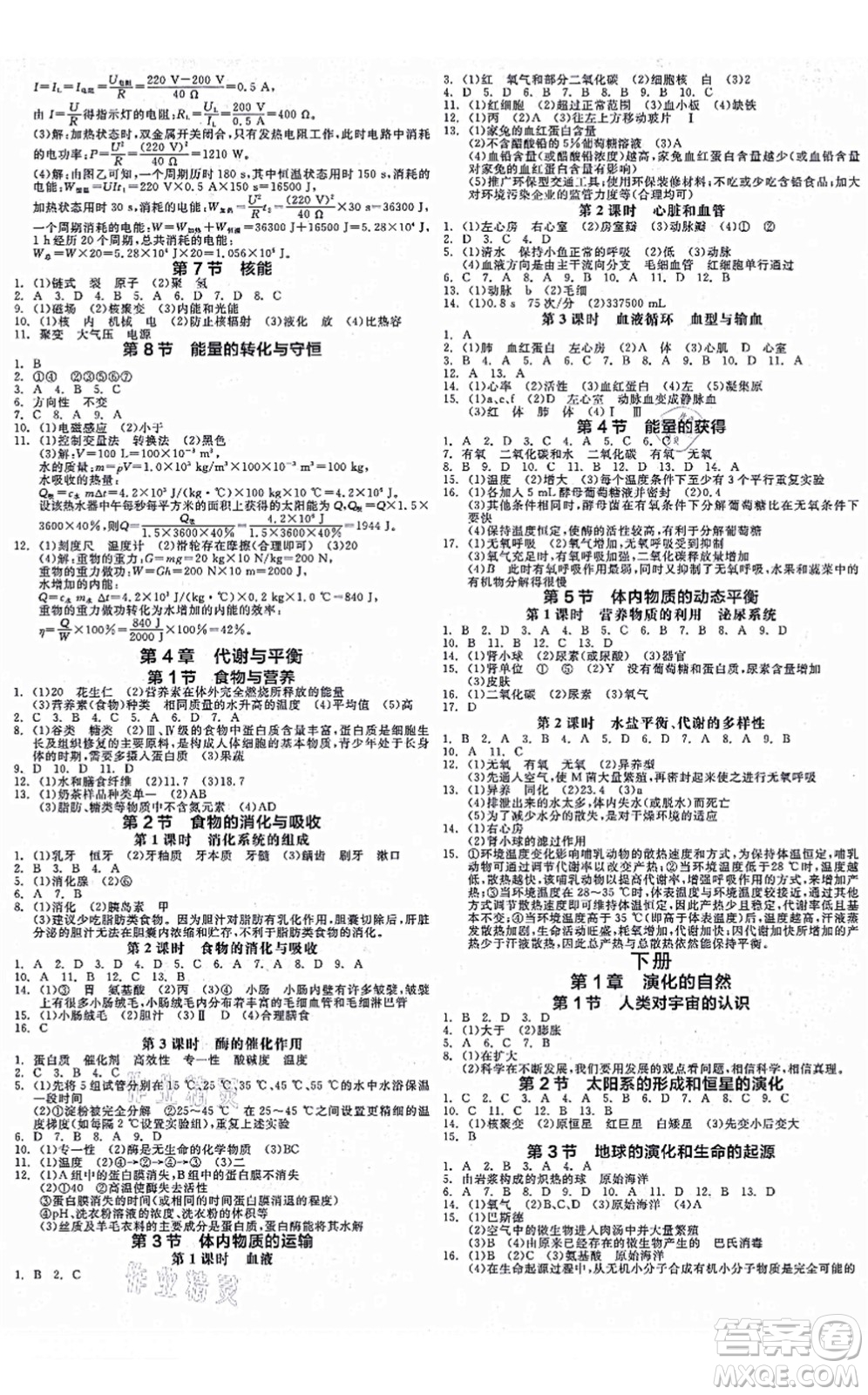 陽光出版社2021全品學(xué)練考作業(yè)手冊九年級科學(xué)AB本ZJ浙教版答案