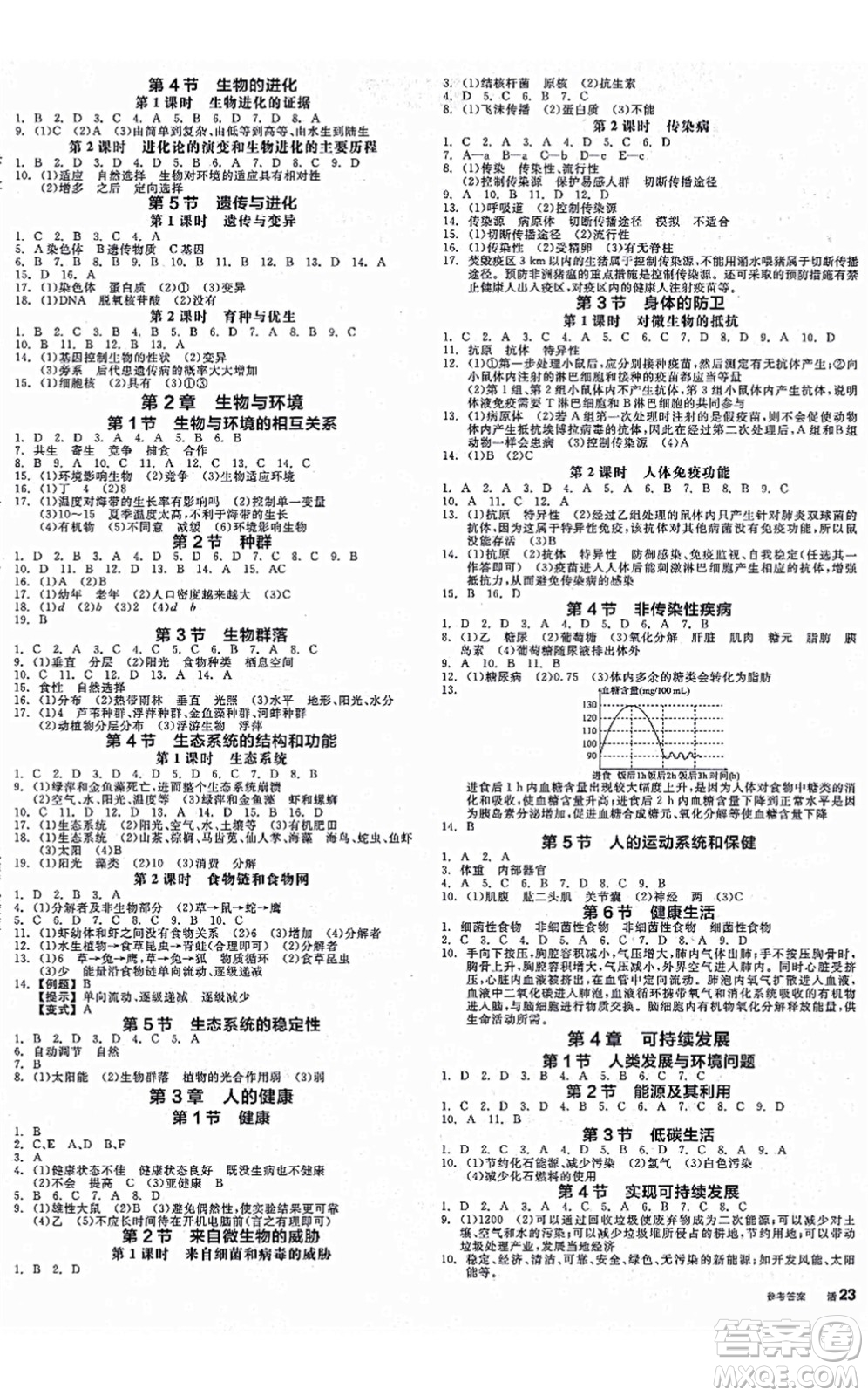 陽光出版社2021全品學(xué)練考作業(yè)手冊九年級科學(xué)AB本ZJ浙教版答案